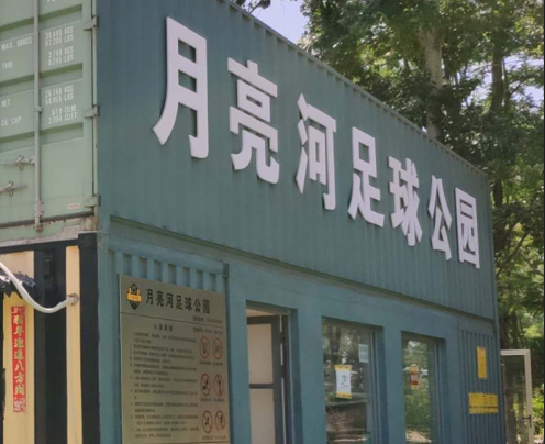 北京活動(dòng)房工廠傾情打造集裝箱活動(dòng)房：解決建筑空間不足的理想選擇！
